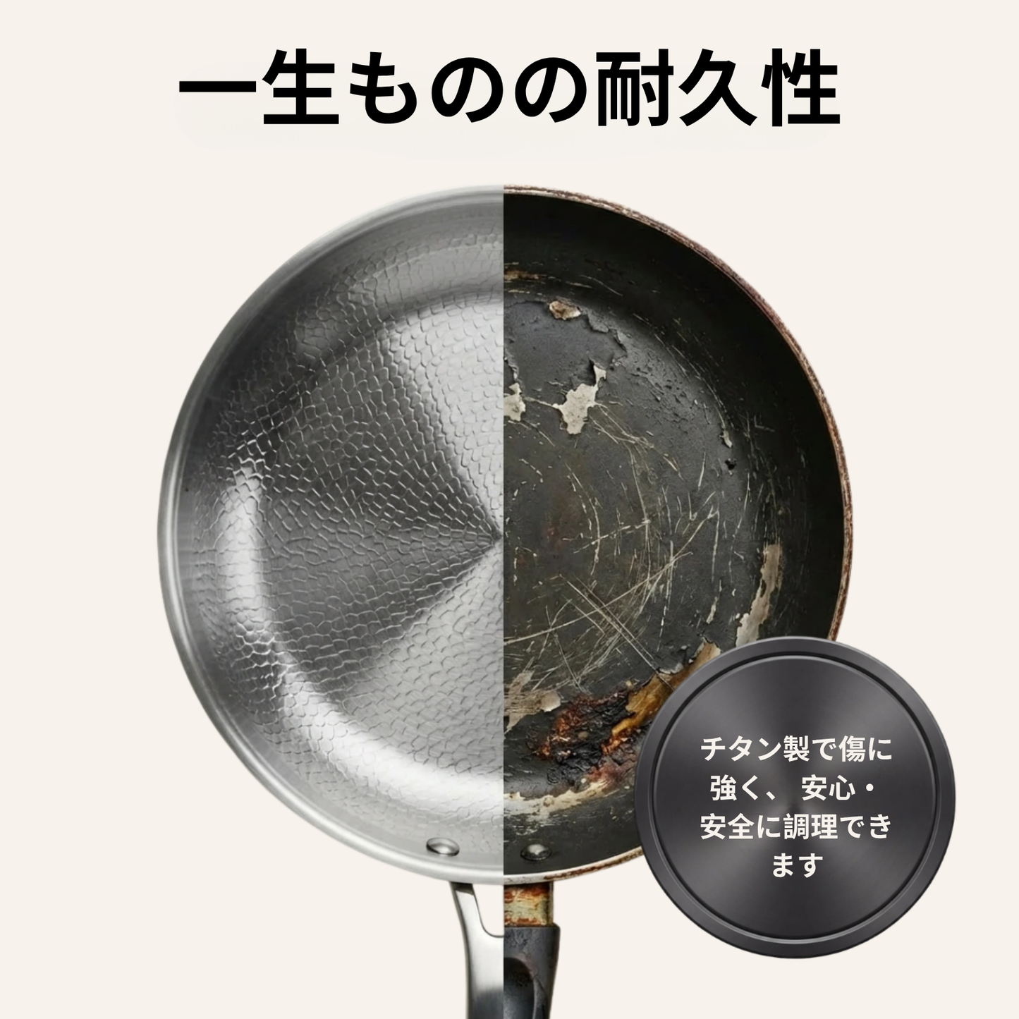 チタン製鍋